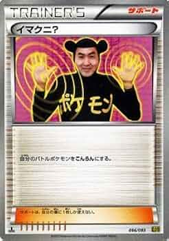 ポケモンカード イマクニ？　3枚セット 41h+aeU0+bL._UF350,350_QL50_.jpg